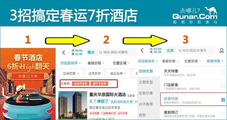 1月末進入春運&ldquo;中轉入住高峰&rdquo; 去哪兒網發布中轉酒店均價