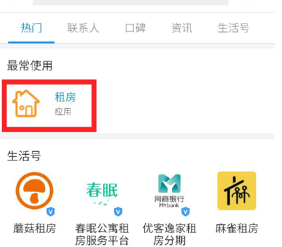 支付寶租房怎么操作?租房的流程是什么?
