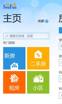 年底買房租房必備 搜房手機客戶端評測