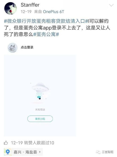 傳蛋殼公寓app下架所有房源 當前已搜索不到