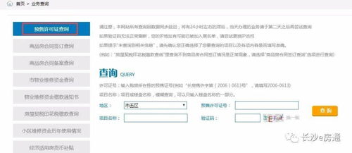 小知識 樓盤房源還剩多少 可以這樣查詢