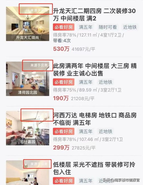 艾呀瑪 貝殼被偷家了,貝殼成交價和房源這里全部可查