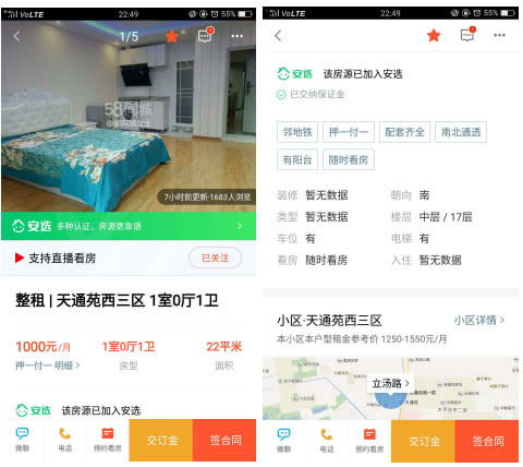 租房app大調查 排名查詢哪個更靠譜