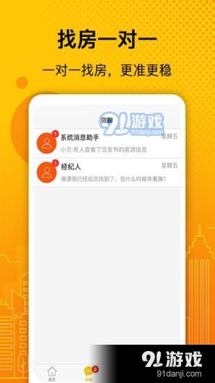 誠易美房安卓版下載指南 91手游網提供便捷房源搜索體驗