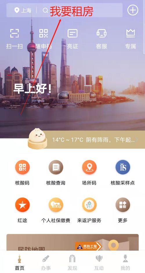 上海保障性租賃住房申請與房源攻略