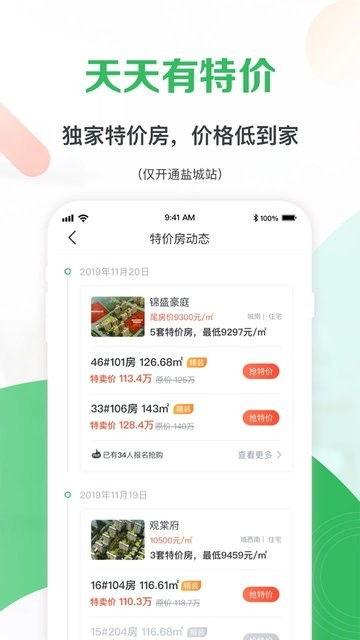 尾房網鹽城站官方版v5.1.0安卓版下載指南 輕松搜索房源