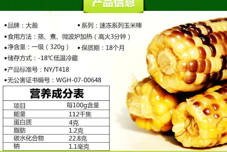 探索上海農(nóng)產(chǎn)品加工廠(chǎng) 小農(nóng)夫速凍花糯玉米棒的批發(fā)商機(jī)